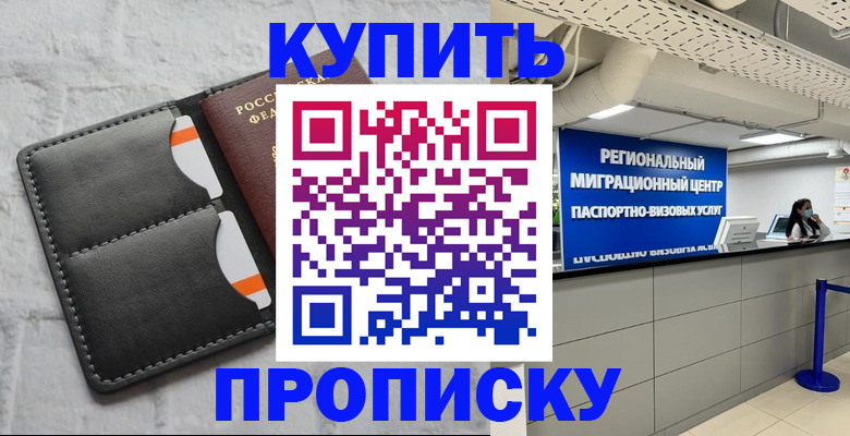 прописка ребенка в Дятьково